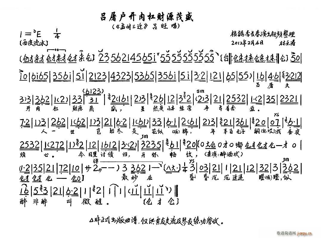 吕屠户开肉杠财源茂盛 孟母三迁 选段 琴谱 京剧唱谱(京剧曲谱)1