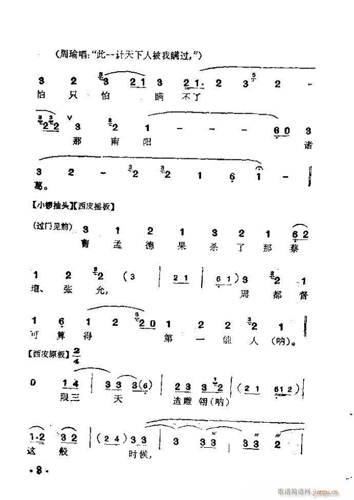 京剧 群英会(京剧曲谱)3