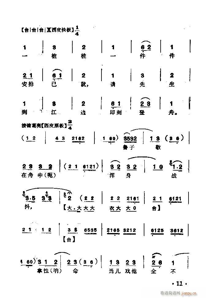 京剧 群英会(京剧曲谱)6