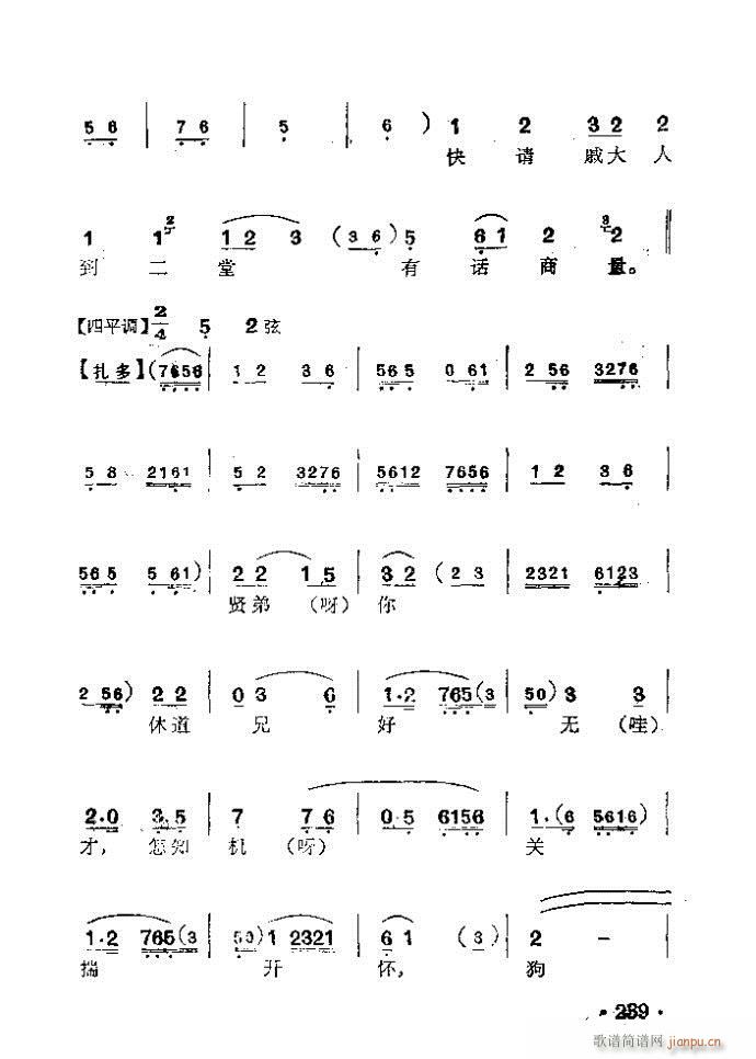 京剧 审头刺汤(京剧曲谱)3