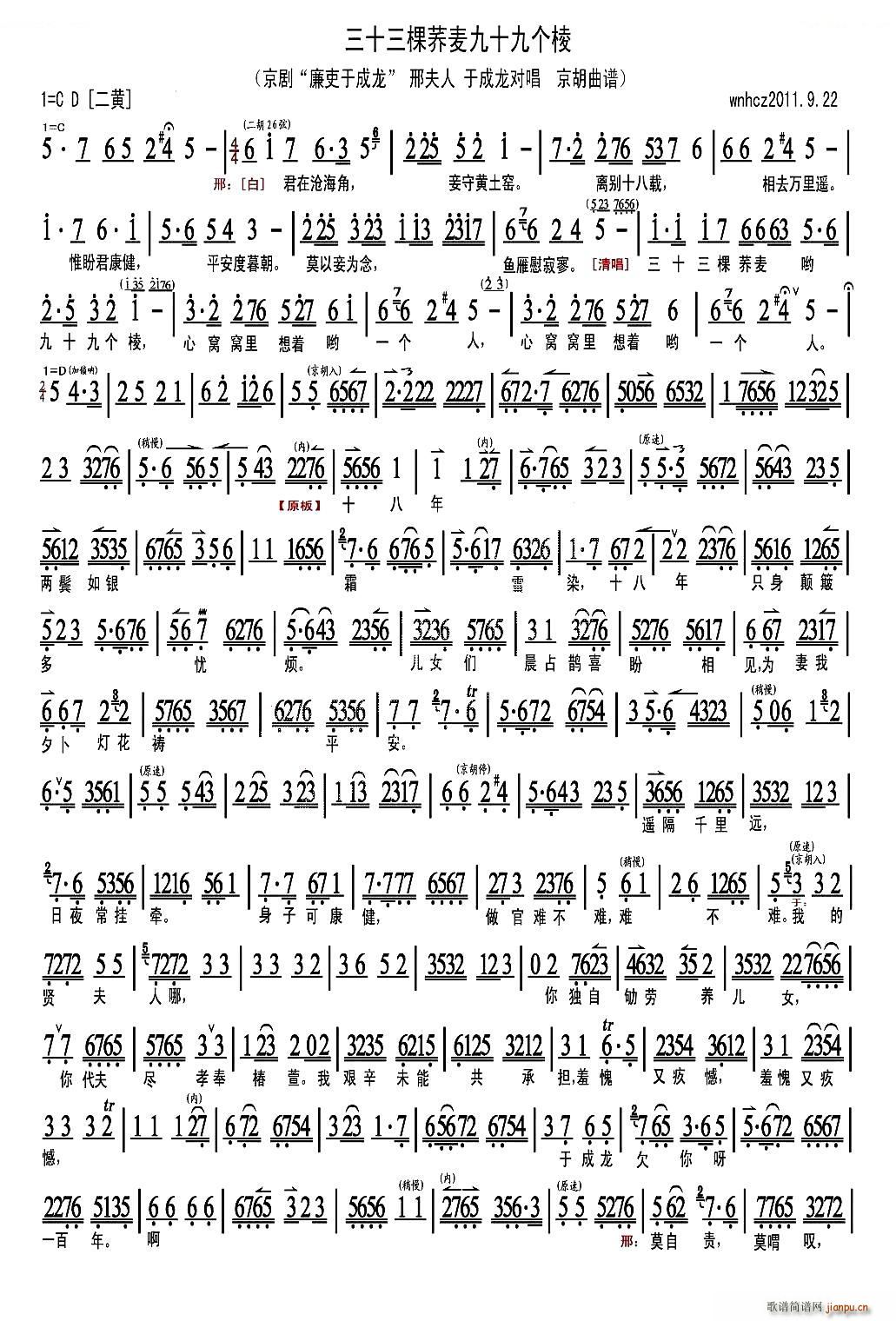 三十三棵荞麦九十九个棱 廉吏于成龙 选段 琴谱 京剧唱谱(京剧曲谱)1
