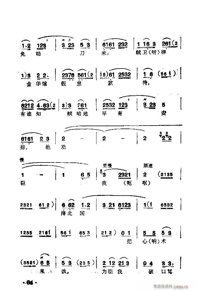 京剧 苏武牧羊(京剧曲谱)12