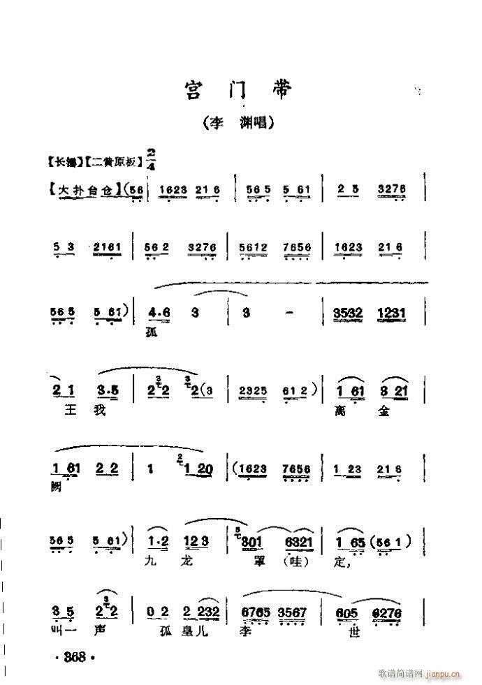 京剧 宫门带(京剧曲谱)1