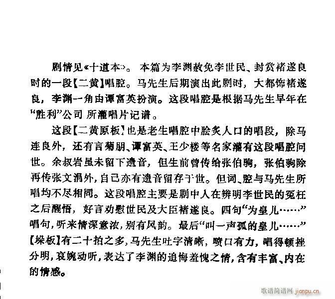 京剧 宫门带(京剧曲谱)5