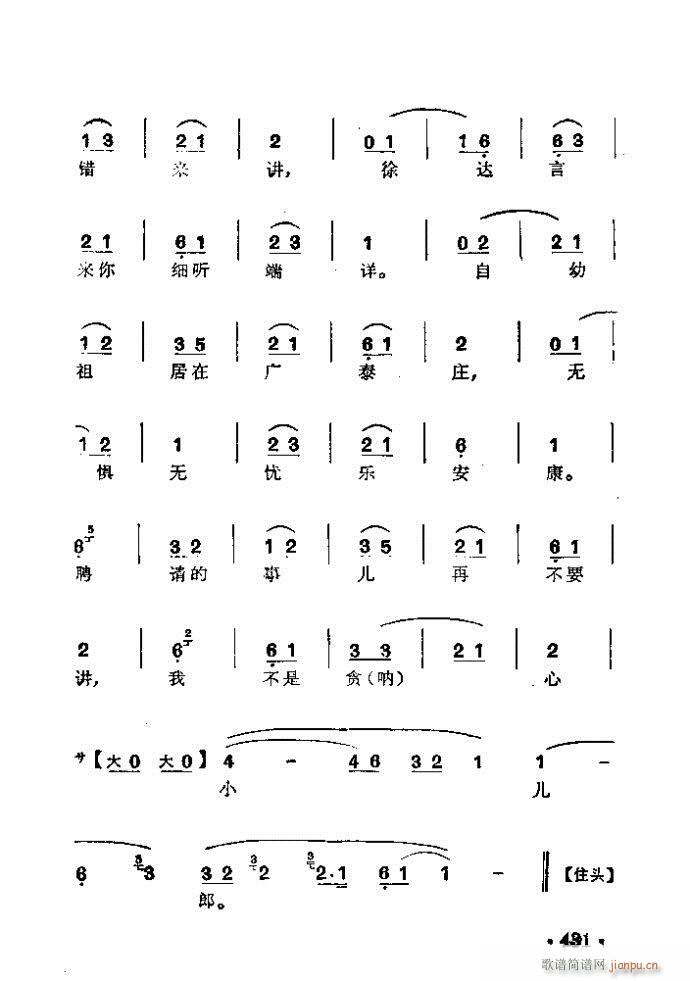 京剧 广泰庄(京剧曲谱)5