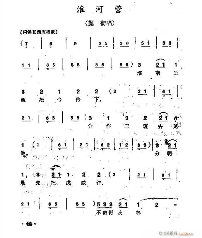 京剧 淮河营(京剧曲谱)1