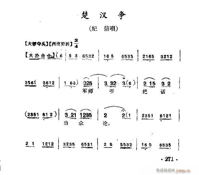 京剧 楚汉争(京剧曲谱)1