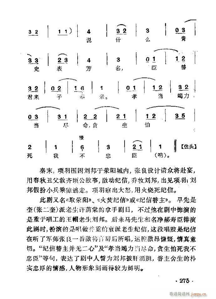 京剧 楚汉争(京剧曲谱)5