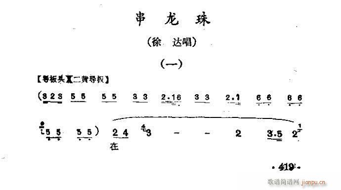京剧 串龙珠(京剧曲谱)1