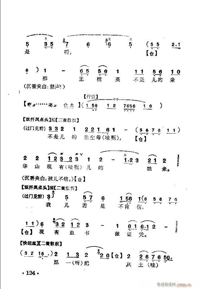 京剧 二堂舍子(京剧曲谱)13