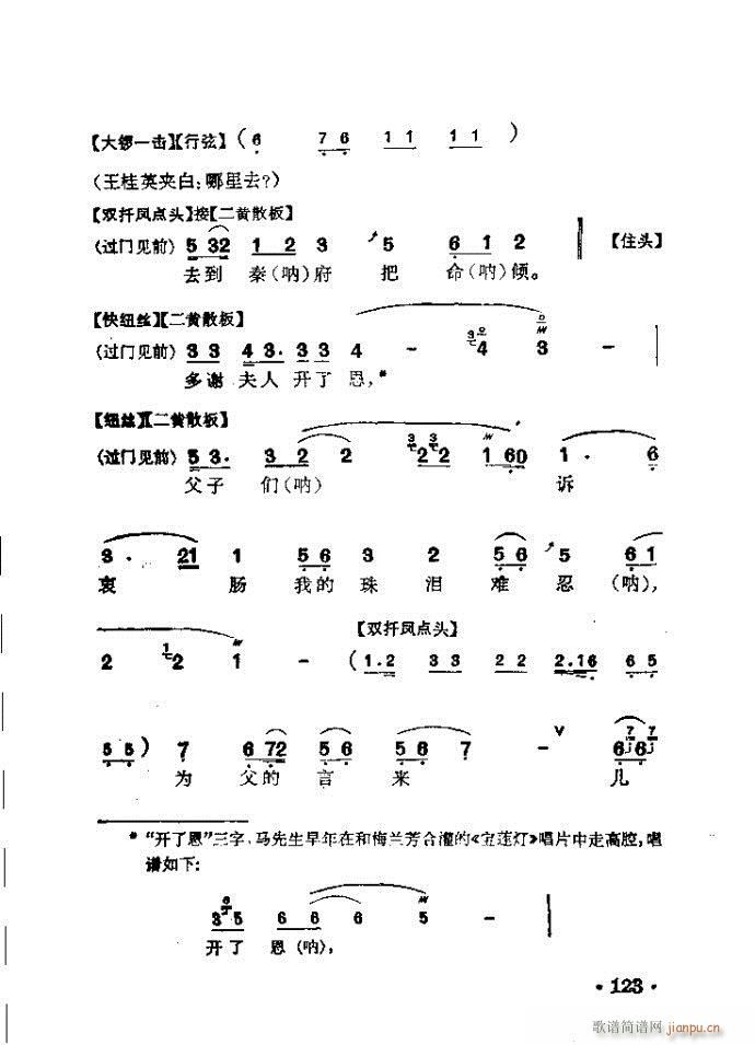 京剧 二堂舍子(京剧曲谱)12