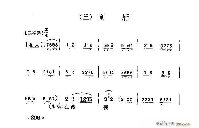范仲禹 三 闹府(京剧曲谱)1