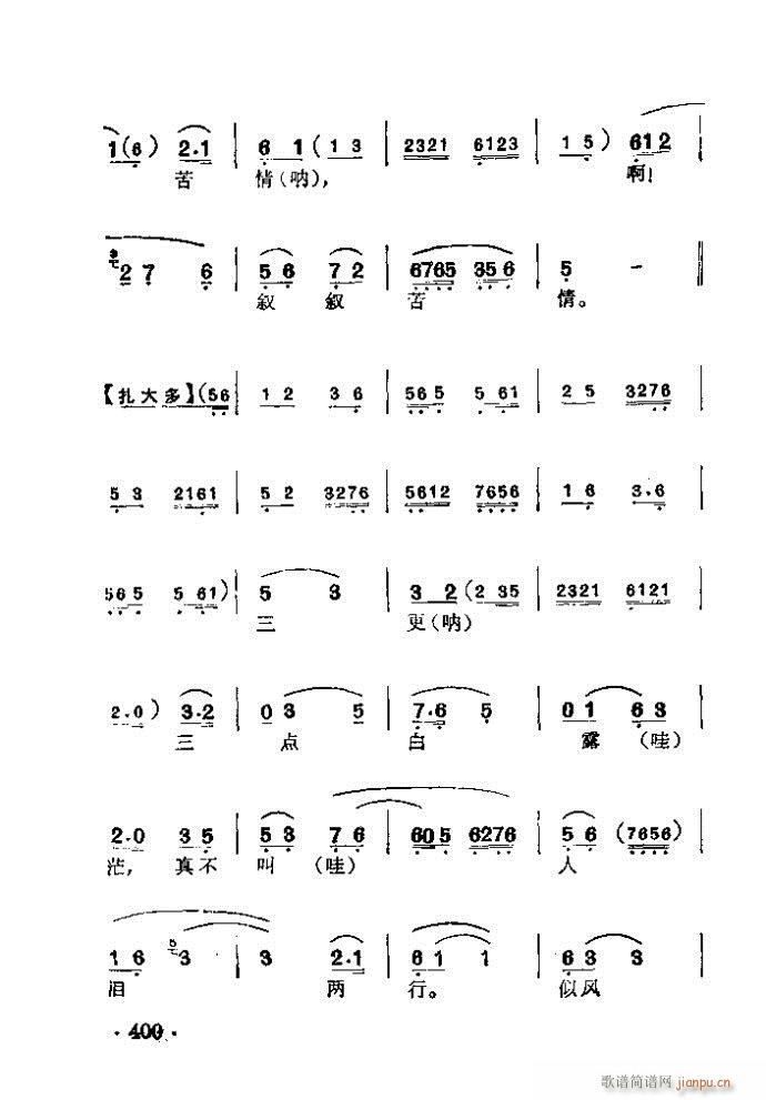 范仲禹 三 闹府(京剧曲谱)5
