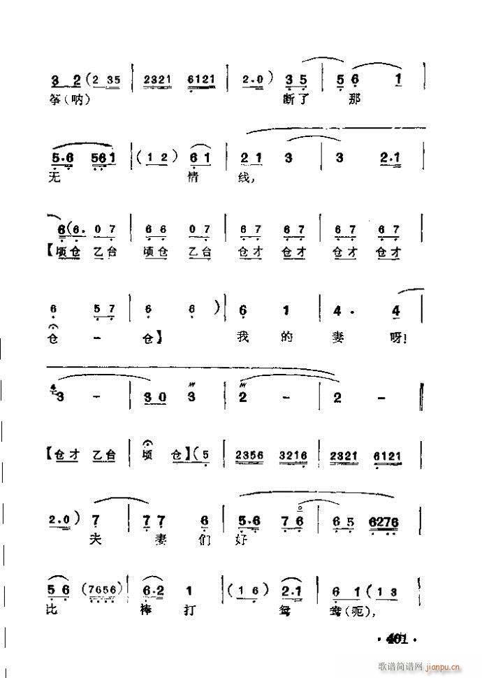 范仲禹 三 闹府(京剧曲谱)6