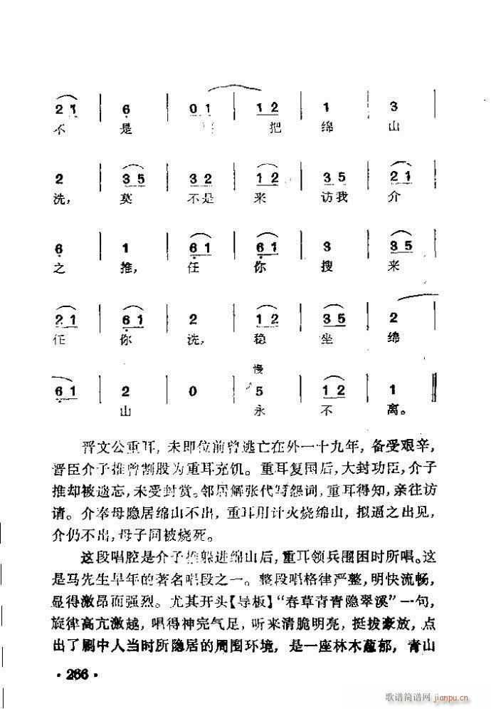 京剧 焚绵山(京剧曲谱)6