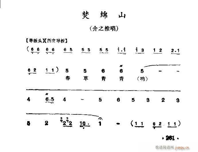 京剧 焚绵山(京剧曲谱)1