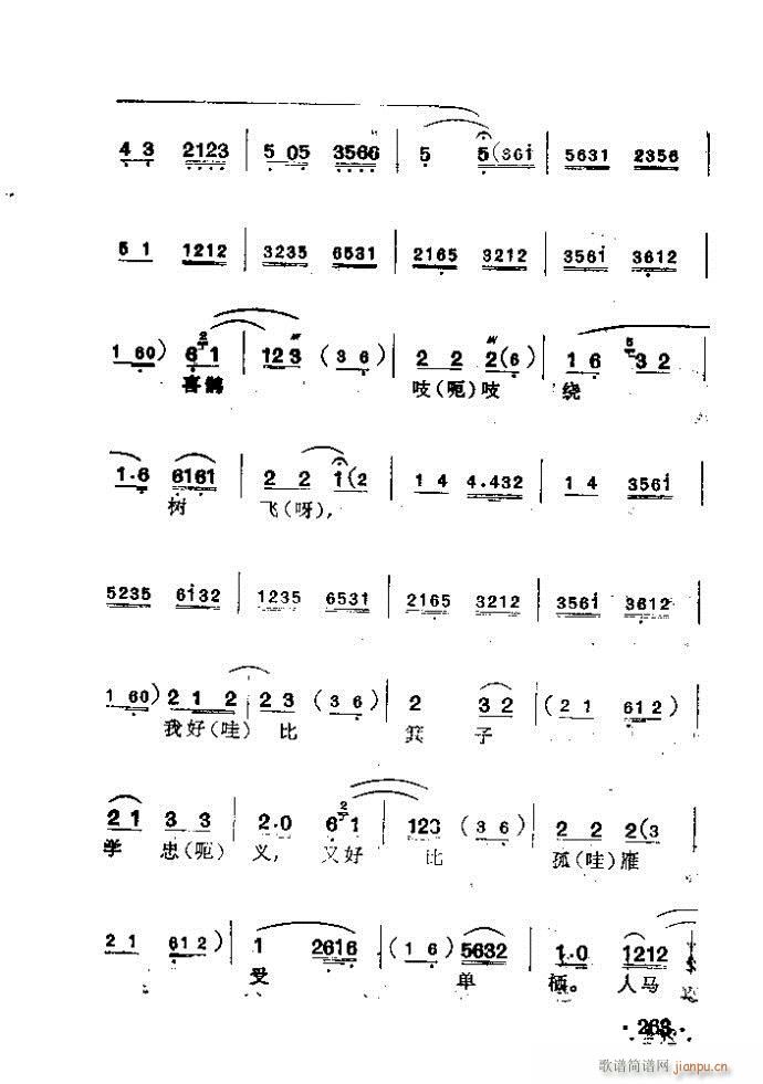 京剧 焚绵山(京剧曲谱)3