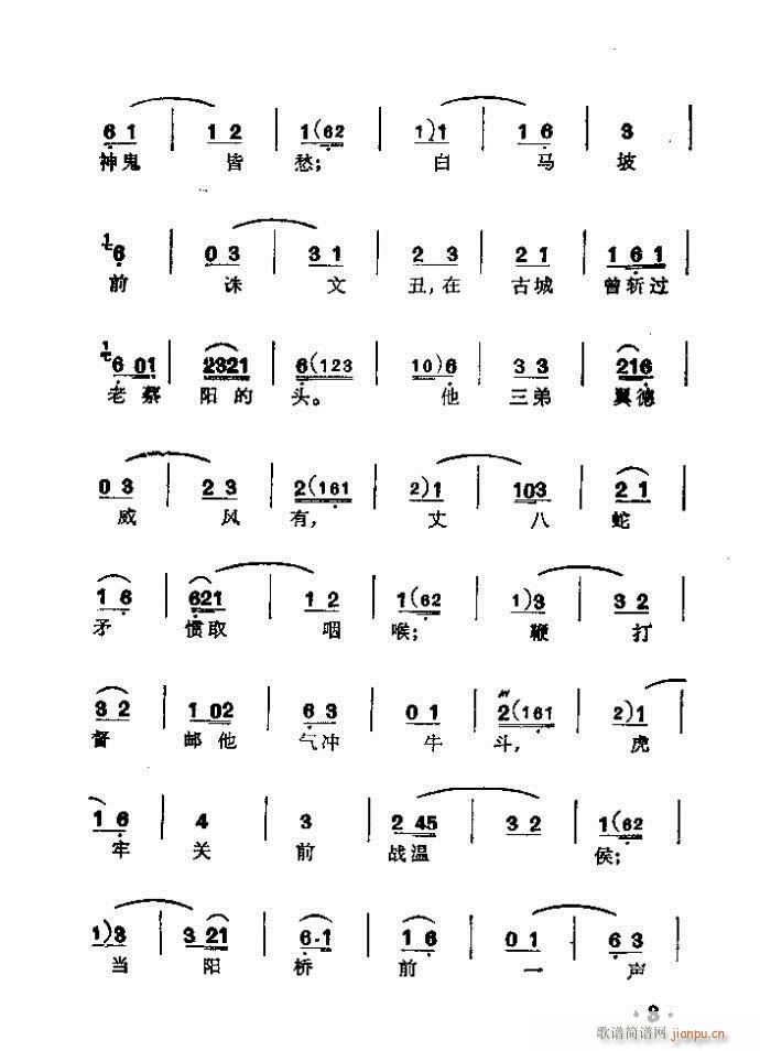 京剧 甘露寺(京剧曲谱)3
