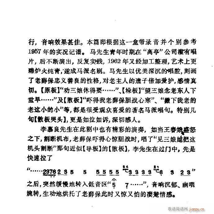 京剧 三娘教子(京剧曲谱)16