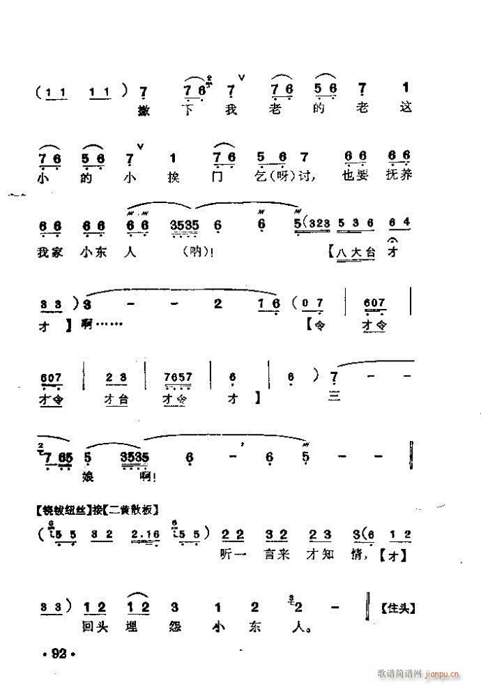 京剧 三娘教子(京剧曲谱)13