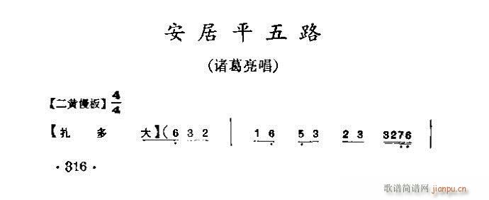 京剧 安居平五路(京剧曲谱)1