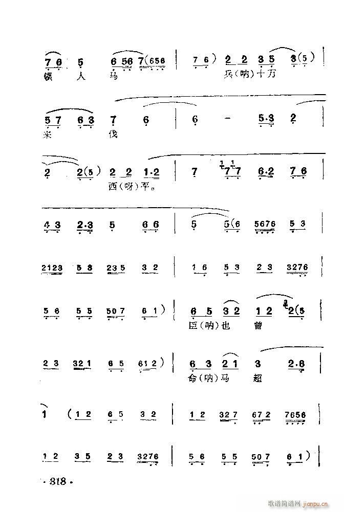 京剧 安居平五路(京剧曲谱)3