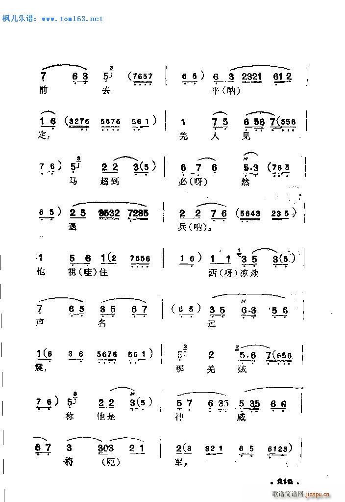 安居平五路 京剧 诸葛亮唱(京剧曲谱)3