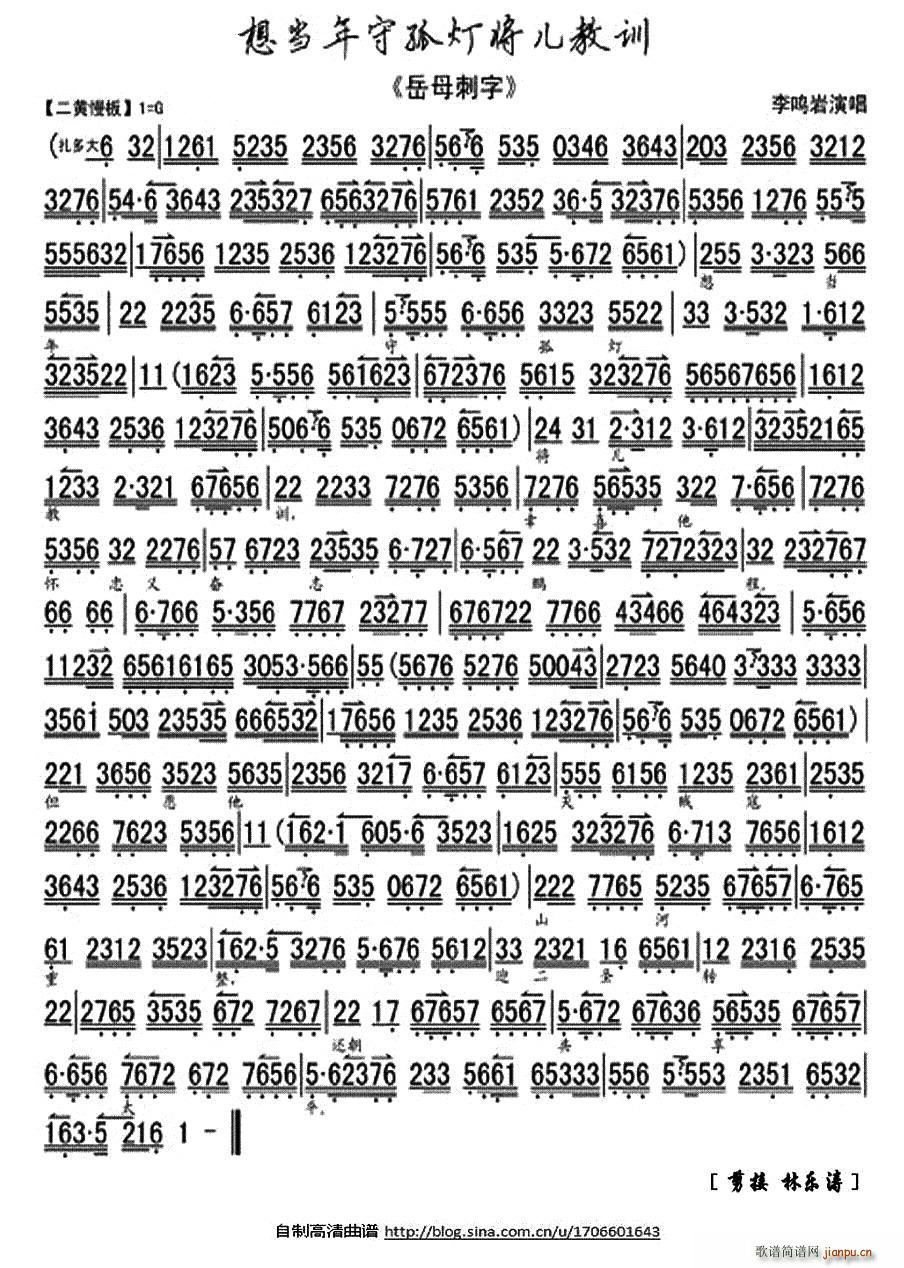 想当年守孤灯将儿教训 岳母剌字 选段 琴谱(京剧曲谱)1