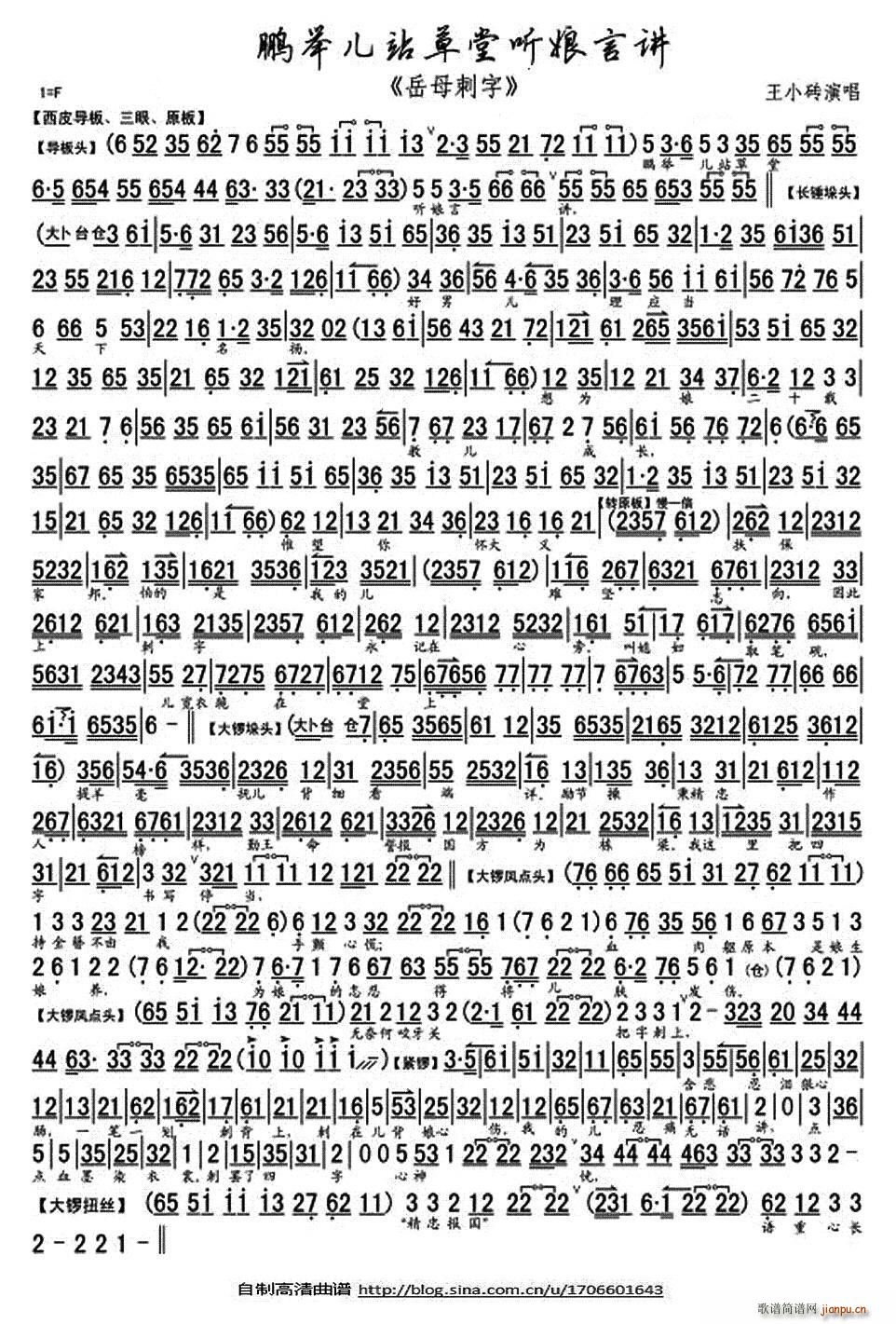 鹏举儿站草堂听娘言讲 岳母剌字 选段 琴谱(京剧曲谱)1