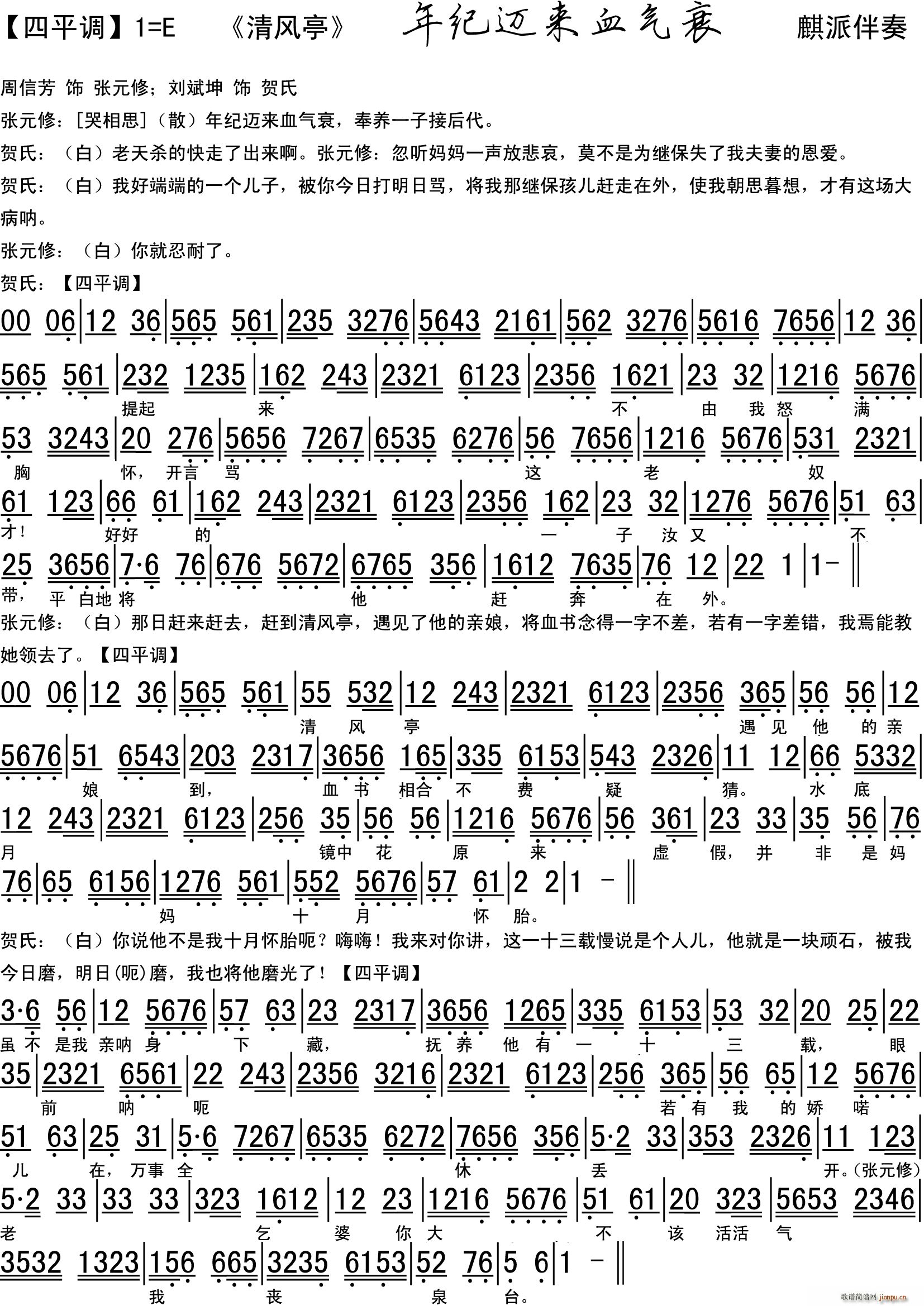 年纪迈来血气衰 清风亭 选段 琴谱(京剧曲谱)1