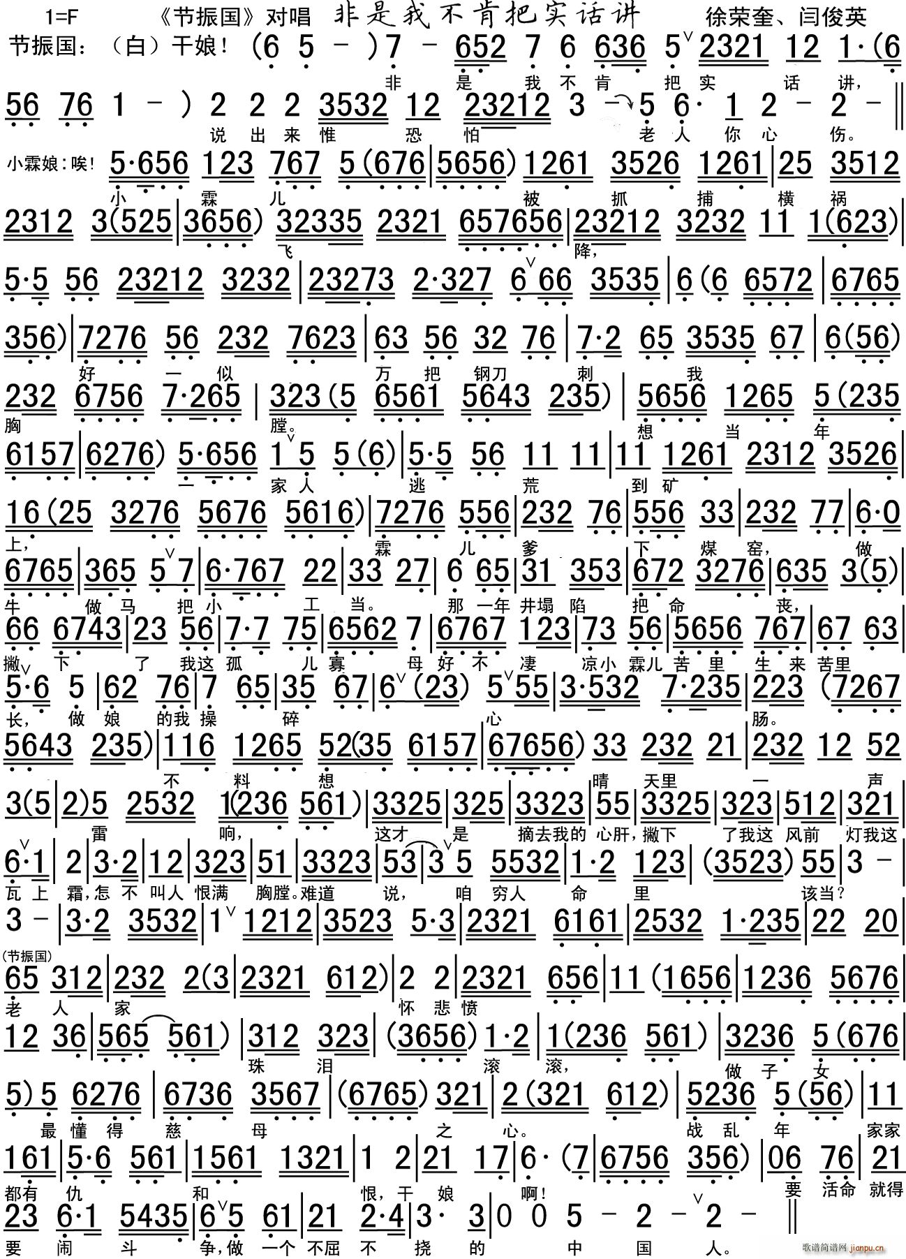 非是我不肯把实话讲 节振国 选段 琴谱(京剧曲谱)1