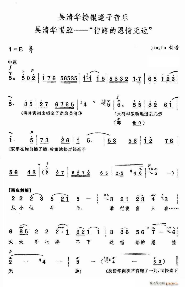 指路的恩情无边 红色娘子军 吴清华唱段(京剧曲谱)1