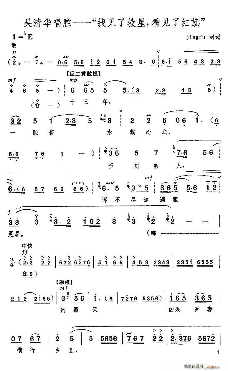 找见了救星 看见了红旗 京剧 红色娘子军 选段(京剧曲谱)1