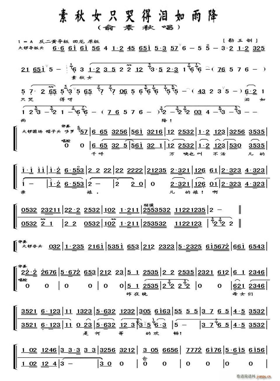 素秋女只哭得泪如雨降 勘玉钏 选段 伴奏谱(京剧曲谱)1