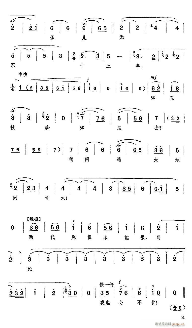 天下的受苦人心心相连 京剧 红色娘子军 选段(京剧曲谱)3
