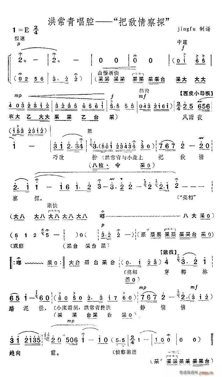 把敌情察探 红色娘子军 选段(京剧曲谱)1