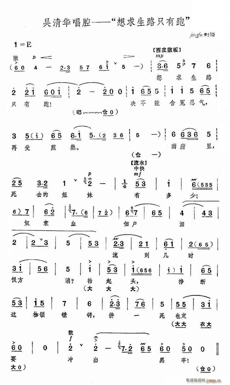 想求生路只有跑 红色娘子军 选段(京剧曲谱)1