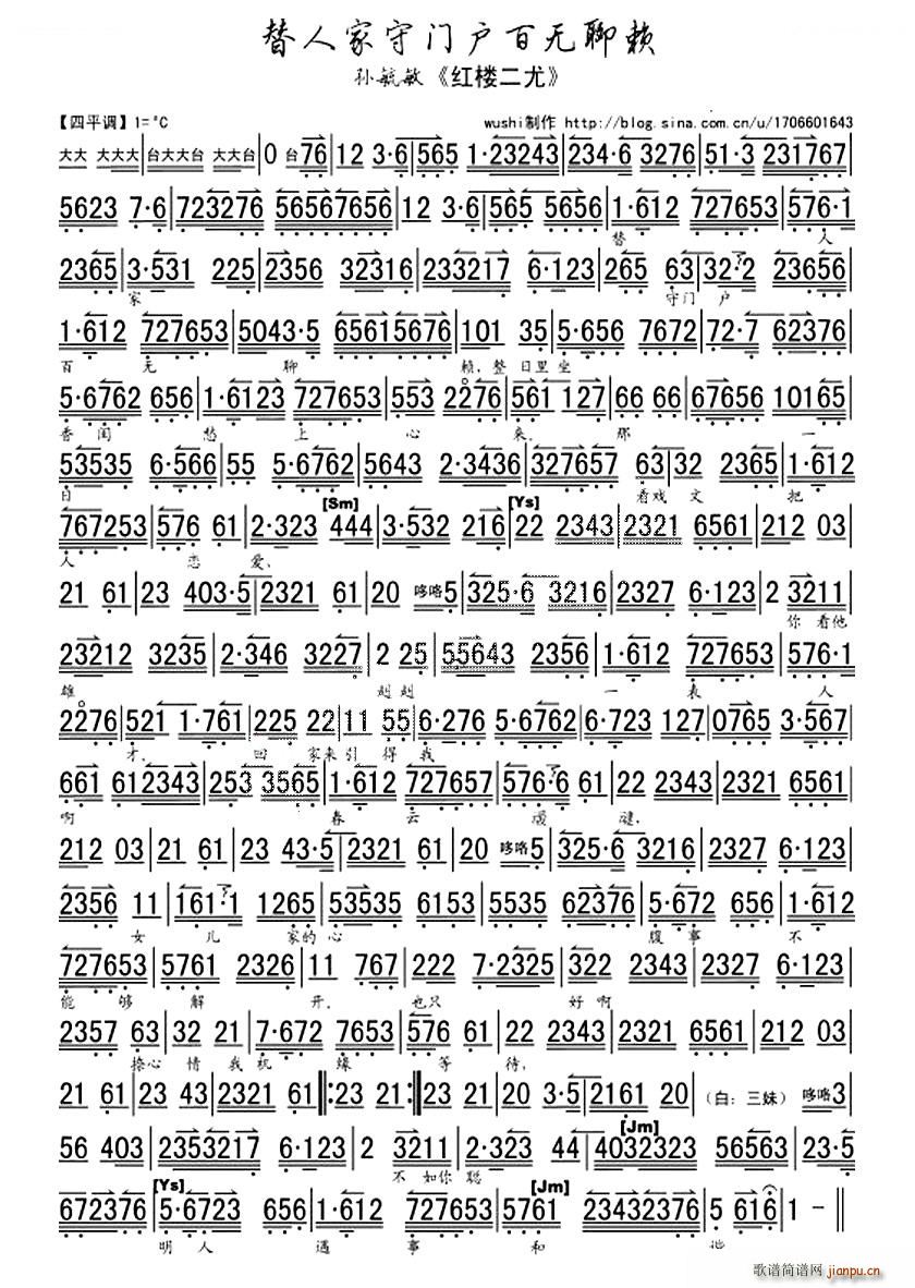 替人家守门户百无聊赖 红楼二尤 选段 琴谱 京剧唱谱(京剧曲谱)1