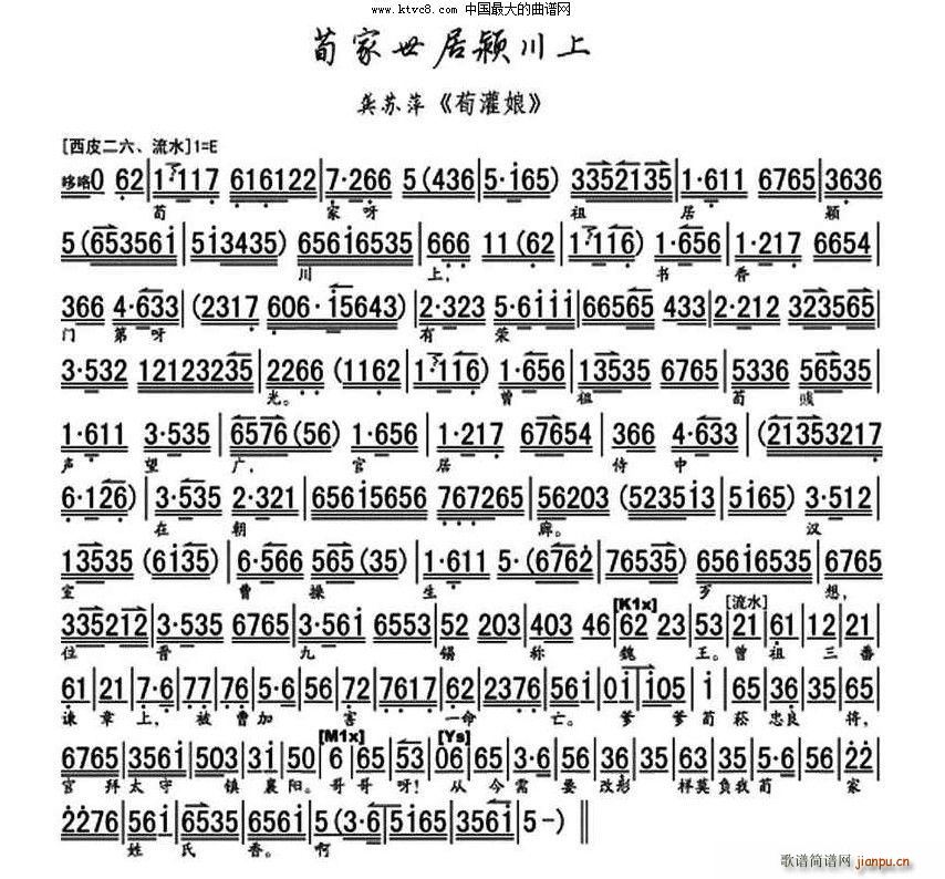荀家世居颍川上 荀灌娘 选段 琴谱(京剧曲谱)1