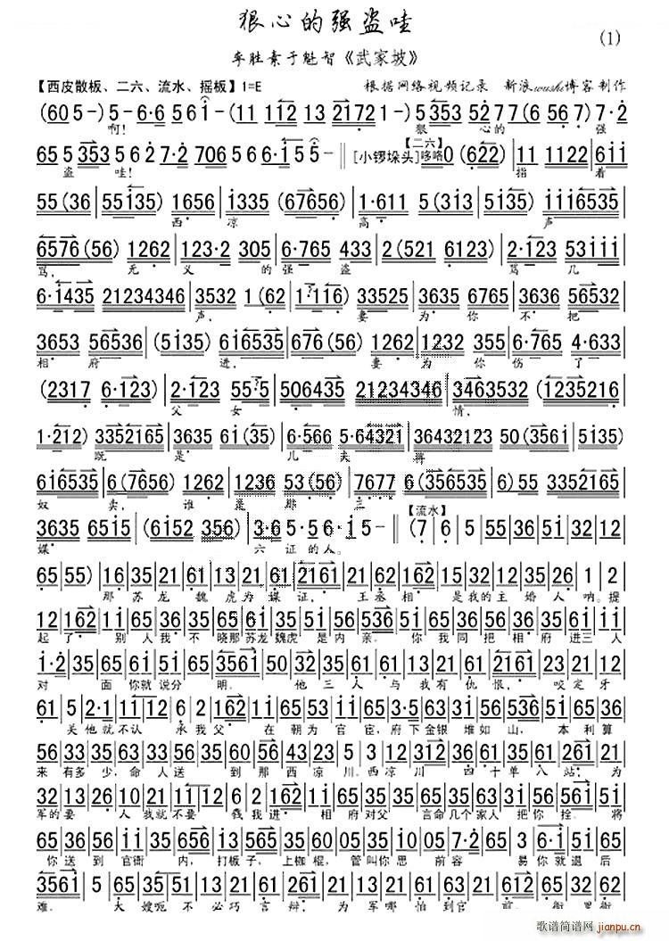 狠心的强盗哇 红鬃烈马 武家坡 选段 京剧唱谱(京剧曲谱)1