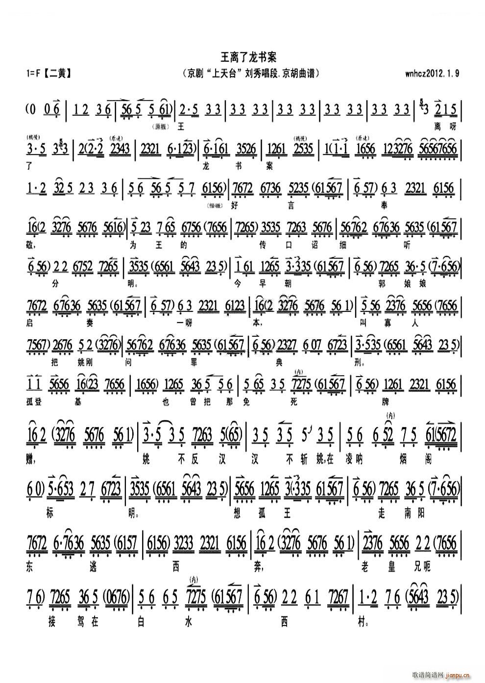 王离了龙书案 上天台 刘秀唱段 琴谱 京剧唱谱(京剧曲谱)1