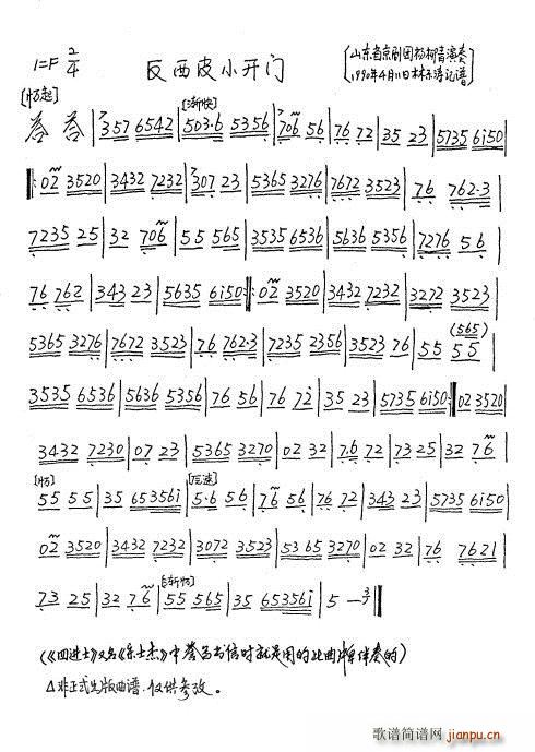 京剧曲牌 反西皮小开门 杨柳青(京剧曲谱)1
