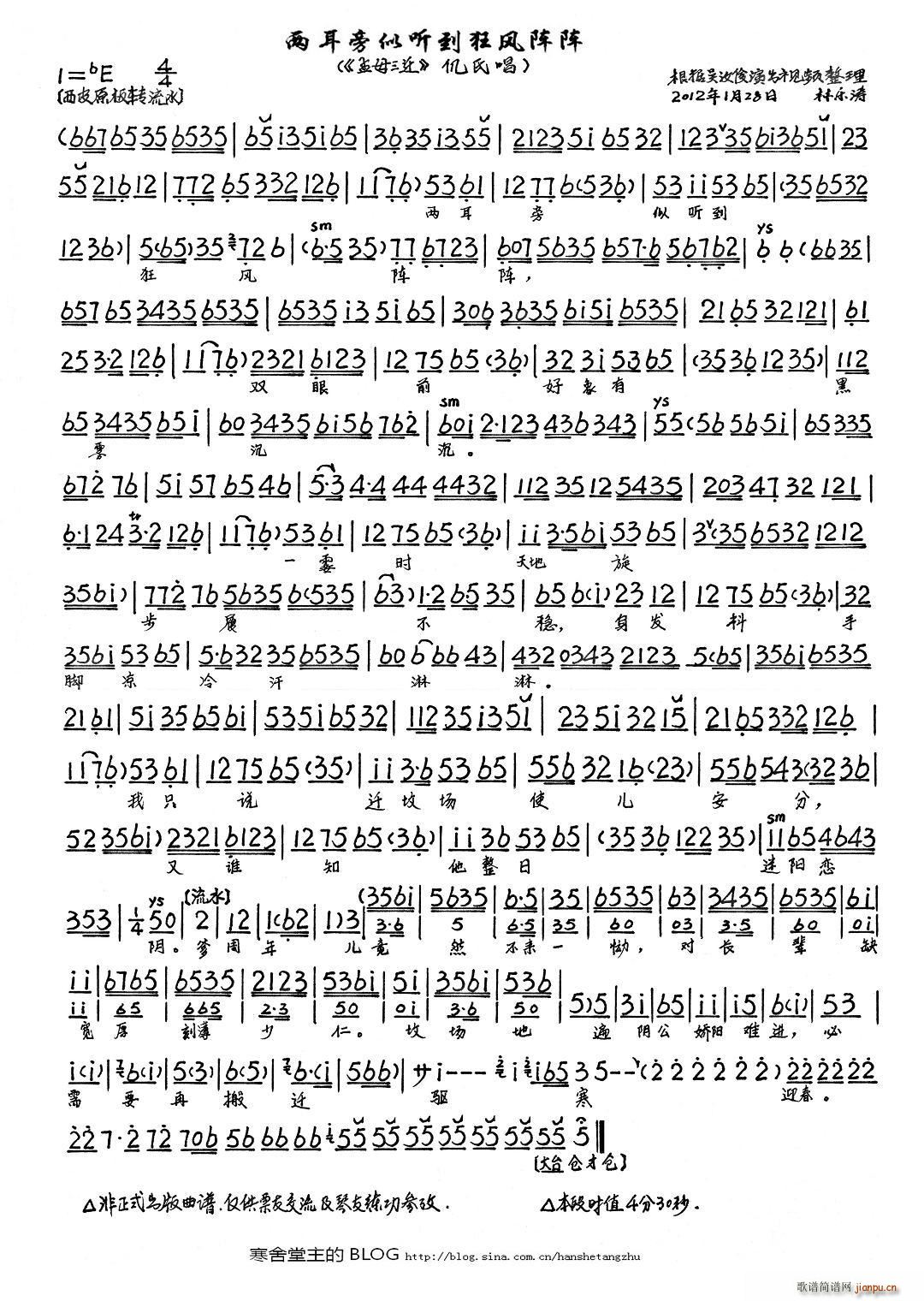 两耳旁似听到狂风阵阵(京剧曲谱)1