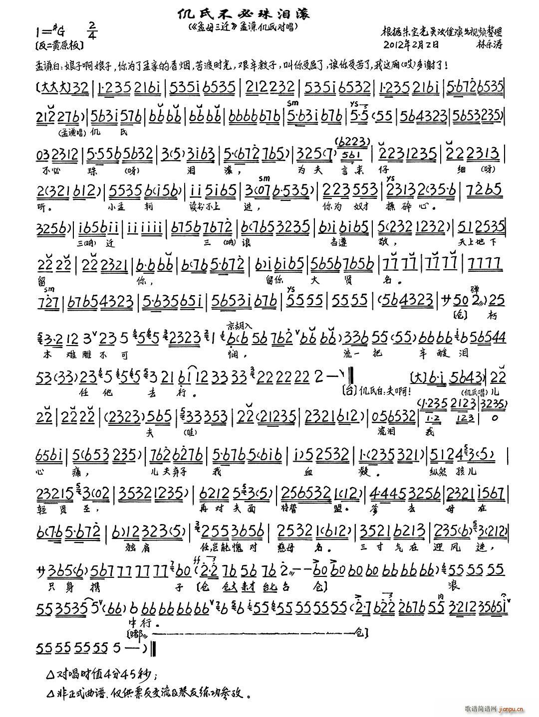 仉氏不必珠泪滚(京剧曲谱)1