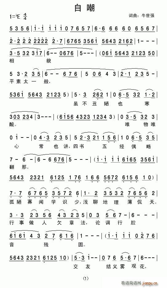 自嘲(京剧曲谱)1