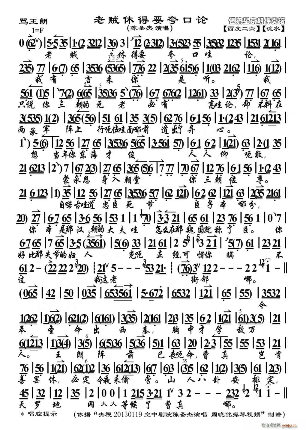 老贼休得要夸口论(京剧曲谱)1