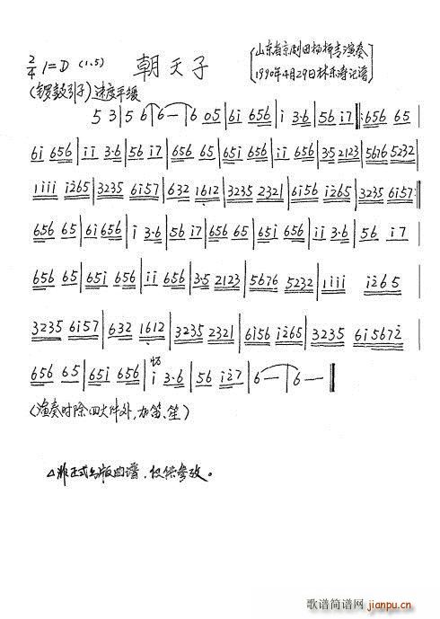 京剧曲牌 朝天子 杨柳青(京剧曲谱)1