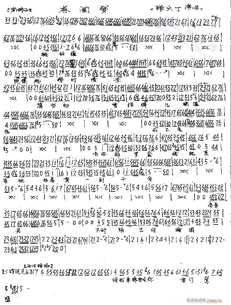 被纠缠陡想起婚时情景-张火丁京剧(京剧曲谱)1