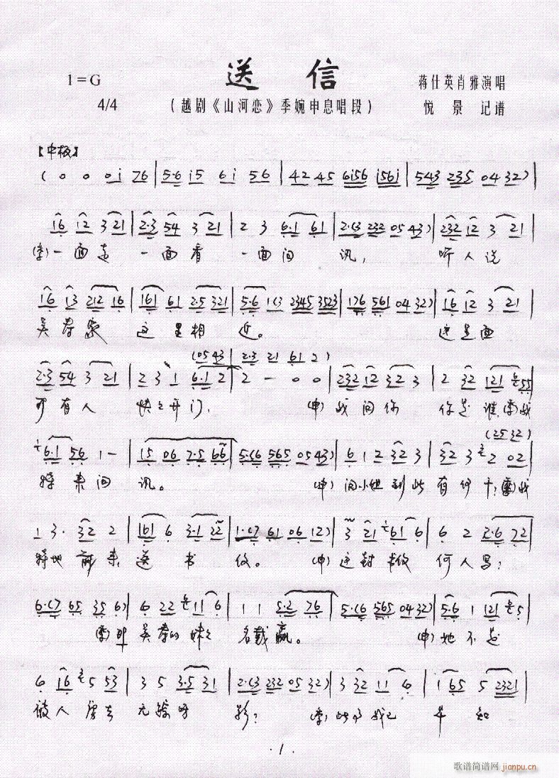 越剧-山河恋-送信(京剧曲谱)1