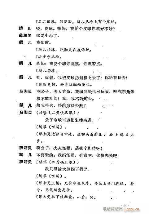 翁偶虹剧作选41-80(京剧曲谱)5